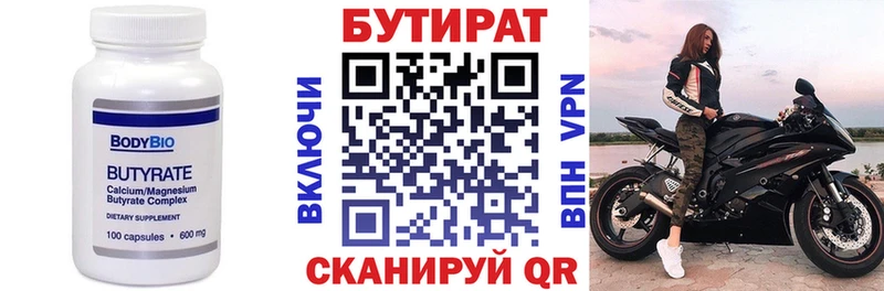 БУТИРАТ бутик  наркошоп  Макушино 