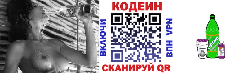 Codein напиток Lean (лин)  где найти   Макушино 